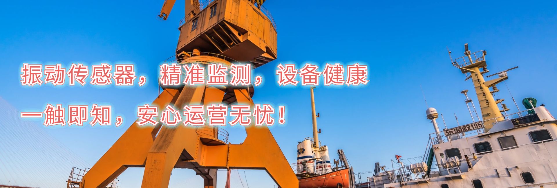 振動傳感器，精準監測，設備健康一觸即知，安心運營無憂！